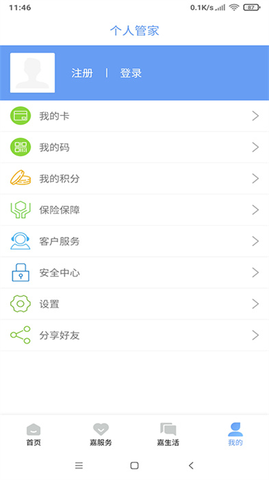 我的嘉兴安卓官方版图3