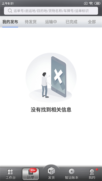 中储智运货主版