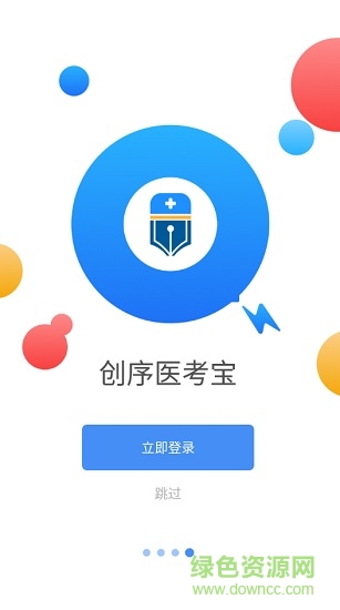 创序医考图1