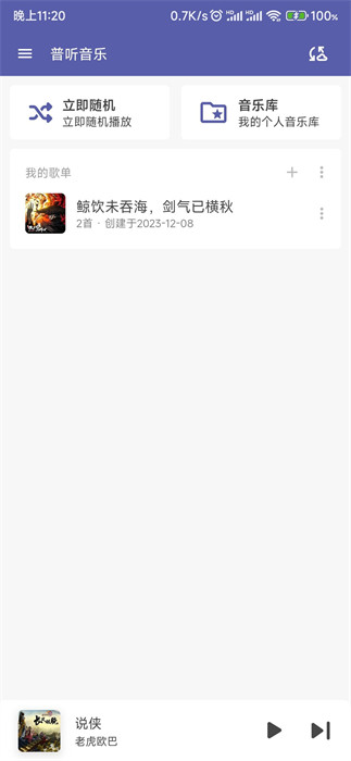 普听音乐最新免费版图3