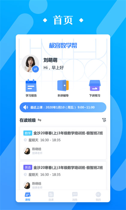 极客数学帮软件手机正版图3