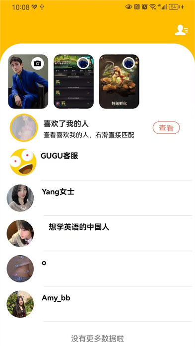 gugu交友手机版图3