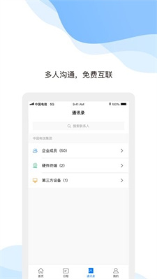 天翼云会议最新版图2: