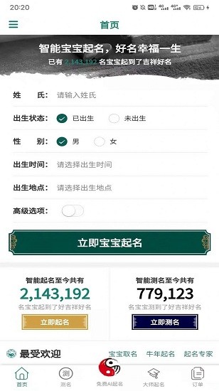 起点起名手机免费版图2
