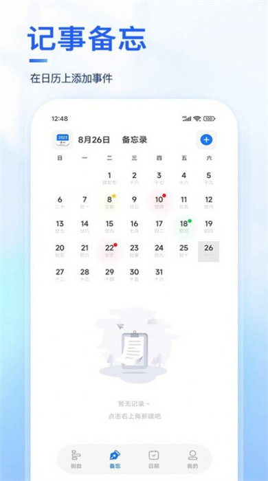 Days纪念日安卓直装版图3
