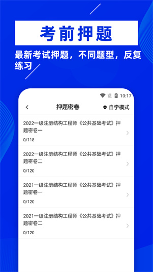 注册结构工程师牛题库图3