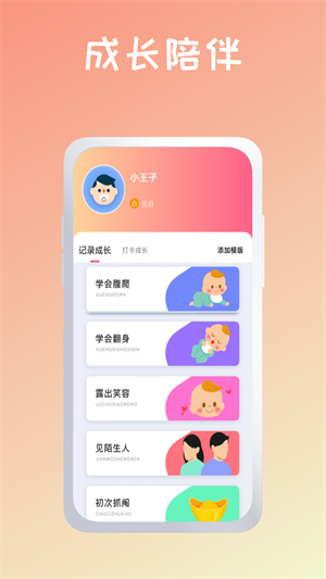 育婴管家图2