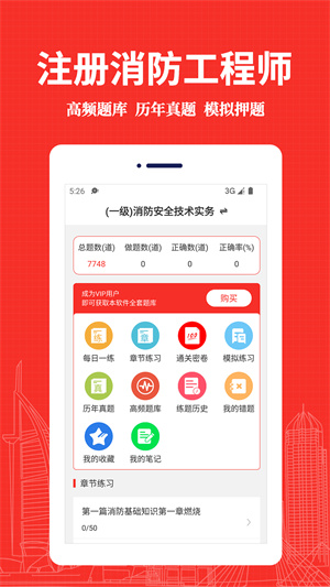 消防工程师易题库