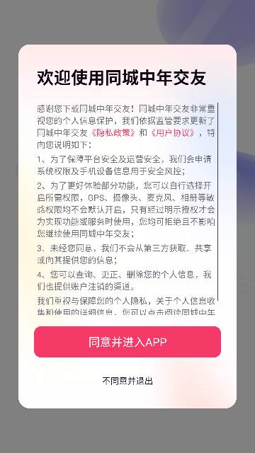 同城中年交友正版(3)