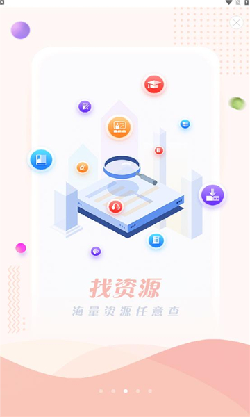 超星移动图书馆手机正版图1: