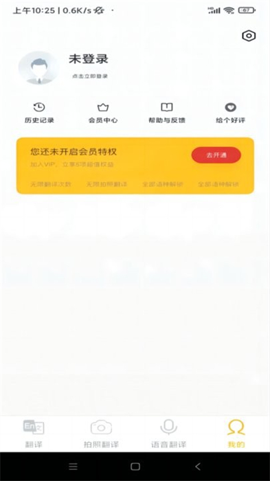 智慧翻译助手安卓直装版图1