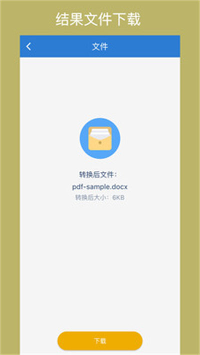 Office转换器图2
