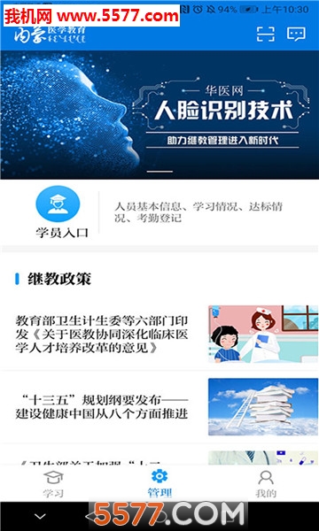 内蒙医教软件最新版图3