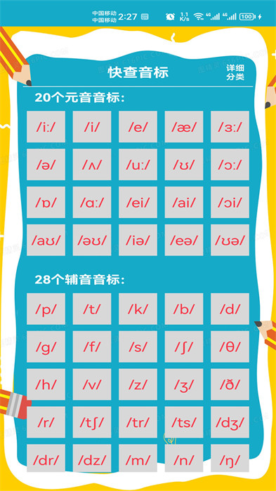 快查音标正版图3