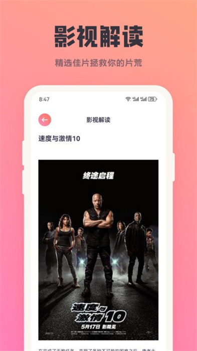 多多影视投屏图4