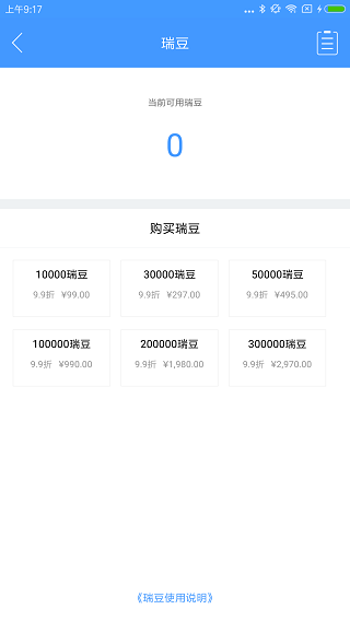 瑞刷最新版图3