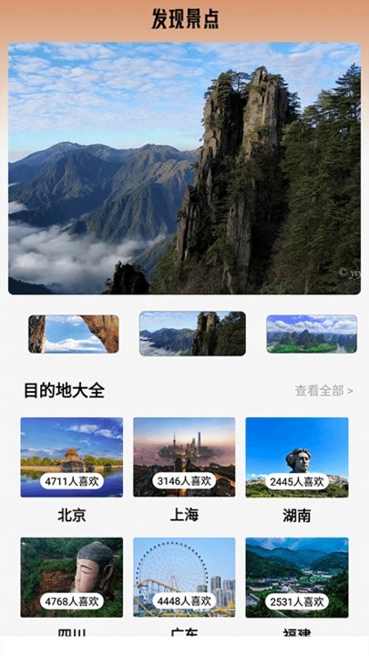 旅行计划君手机版(3)