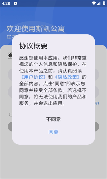 斯凯公寓手机版