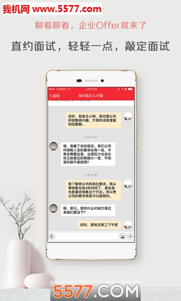 597人才网(597直聘)最新免费版图3