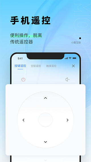 小酷互联App手机版图1