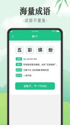 成语派对原版2