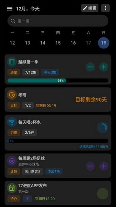 77进度安卓官方版图3