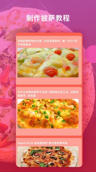快乐做披萨软件