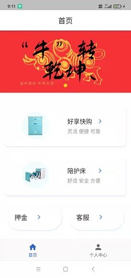 灏瑞共享陪护床平台软件最新版(3)