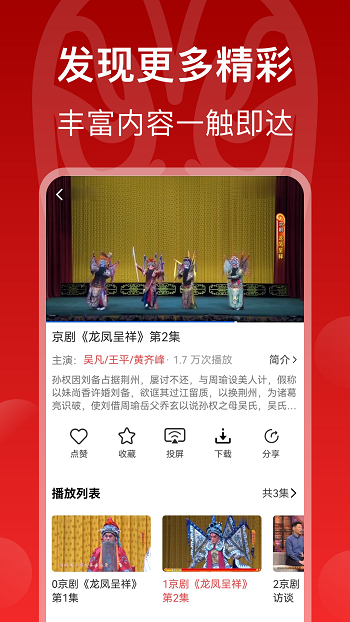 戏曲梨园手机正版图2