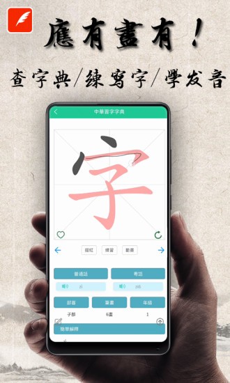 中华习字字典手机版图1