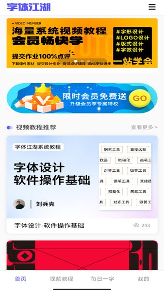 字体江湖正版图3