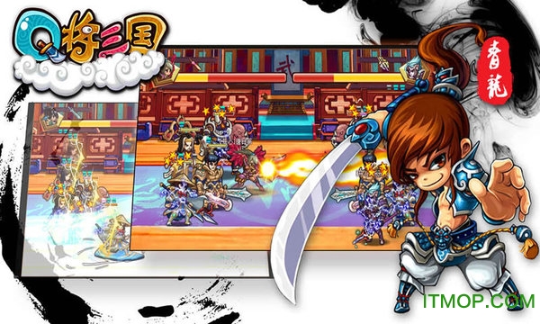 q将三国手机版图2