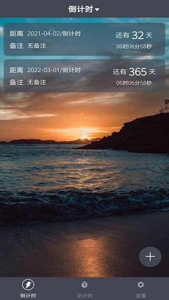 每日倒计时软件图4