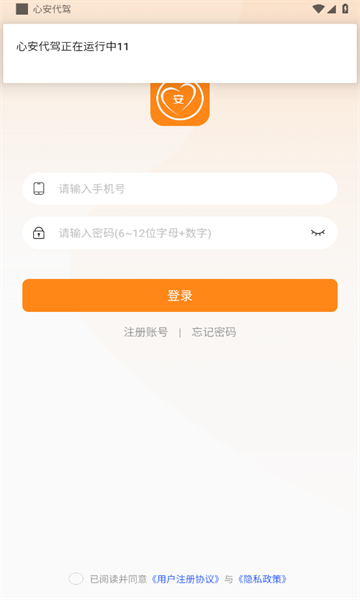 心安代驾-图3