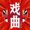 戏曲经典最新版 V1.1.3