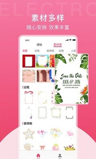 电子请柬制作工具官方最新版图3