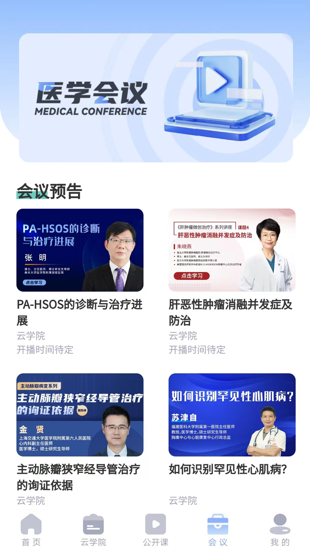 杏林医讯图4