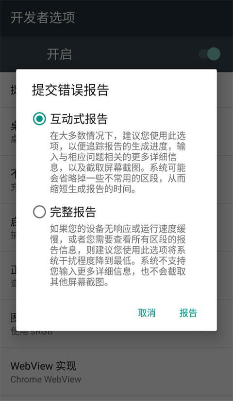 开发者选项图4