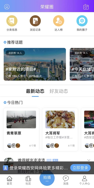 荣耀西安网移动版图1