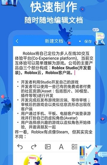 文库word文档软件手机免费版图1