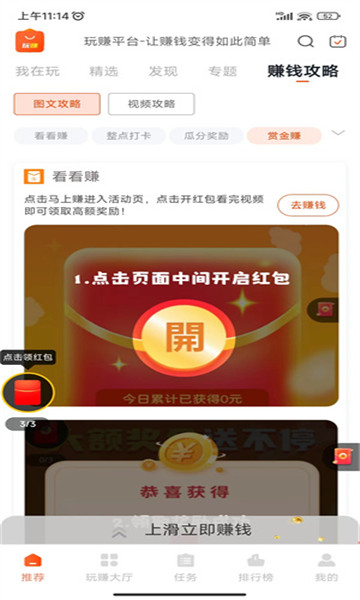 玩赚部落软件官方版(1)