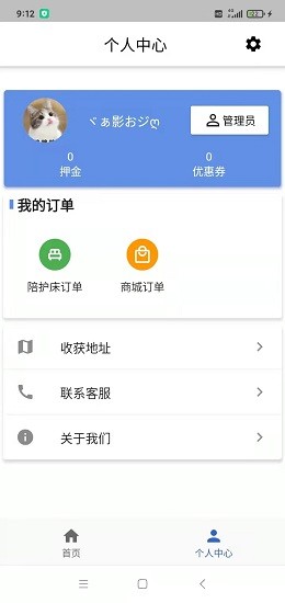 灏瑞共享陪护床平台软件最新版(1)