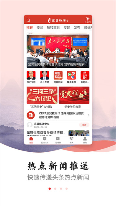 高县融媒手机最新版图3
