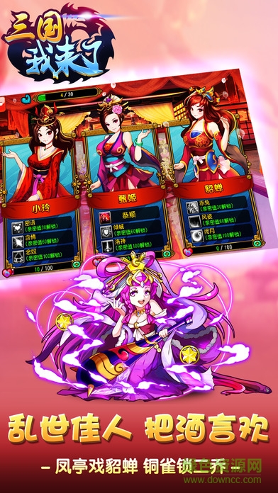 三国我来了图4