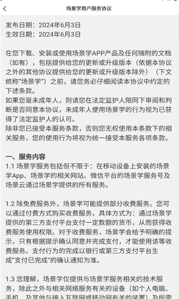 场景学手机免费版(1)