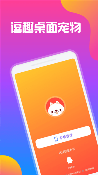 逗趣桌面宠物软件官方最新版图1
