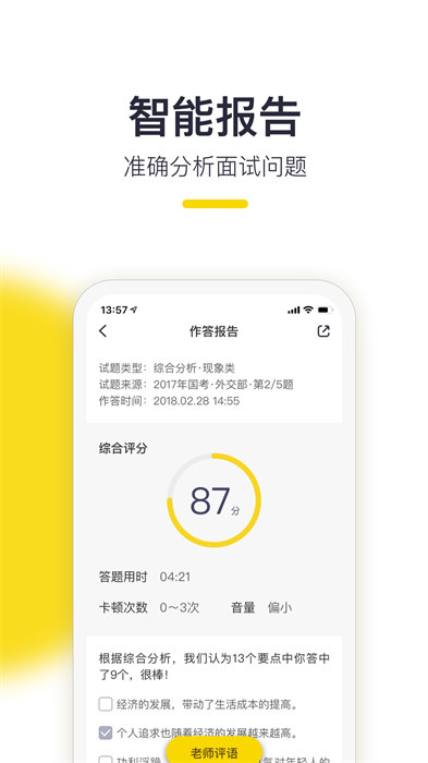 易面酷公务员面试手机免费版图3