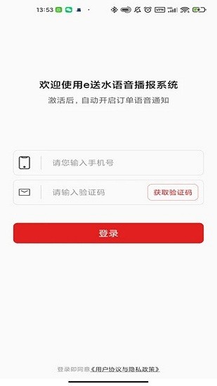 e送水语音助手安卓官方版(3)