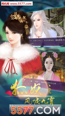 狐妖之凤唳九霄手游无广告版1