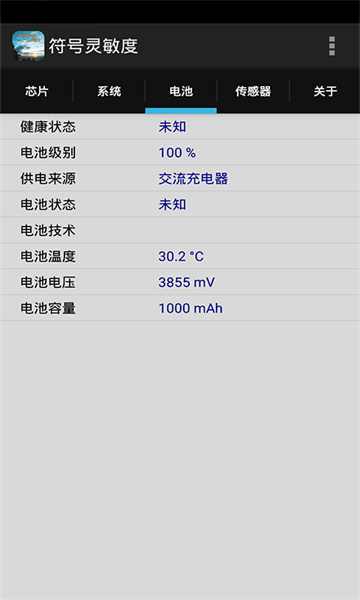符号灵敏度无广告版(2)